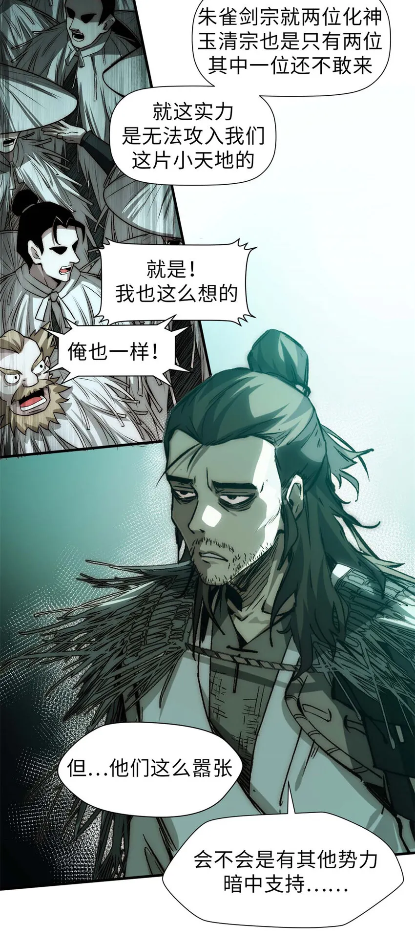 49 教主的担忧 第4页