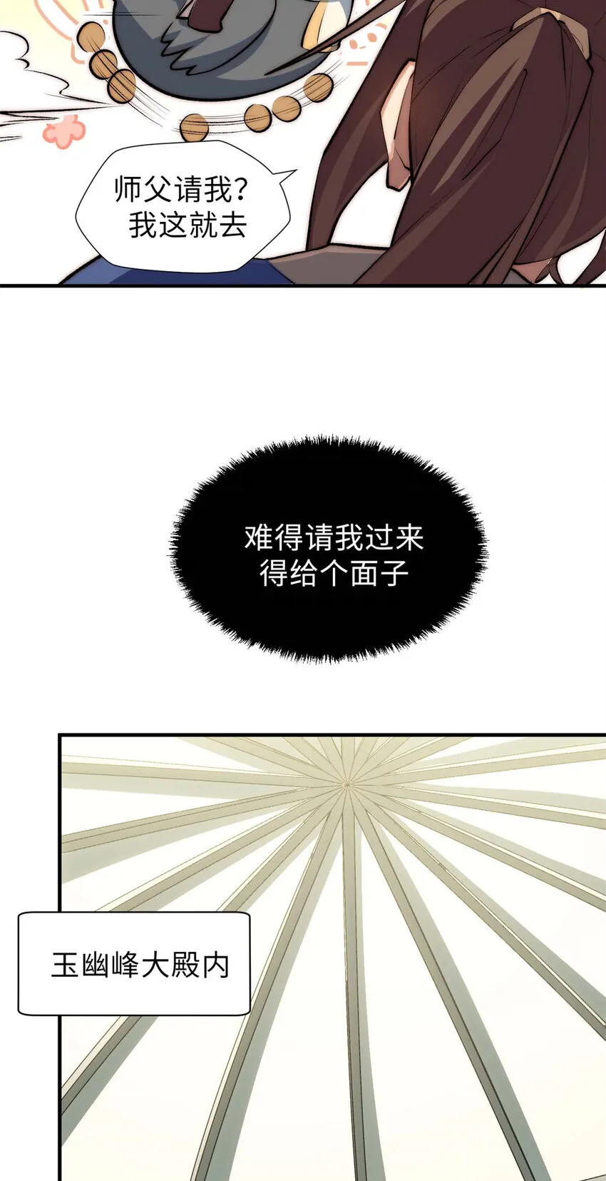 49 教主的担忧 第20页
