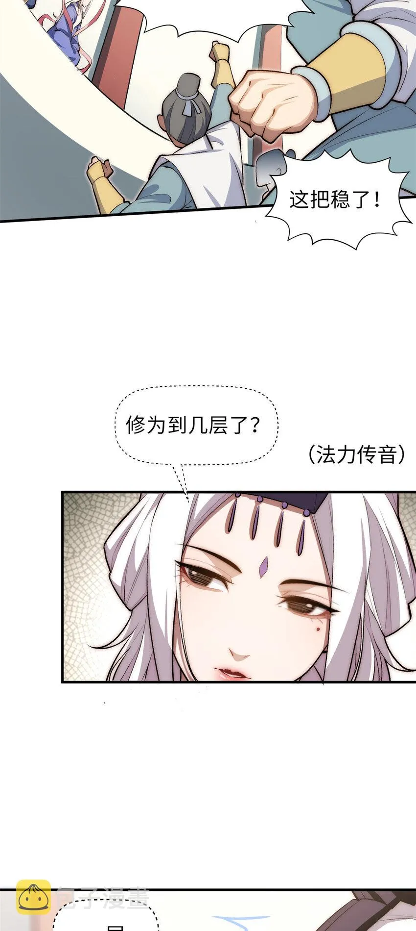 49 教主的担忧 第32页