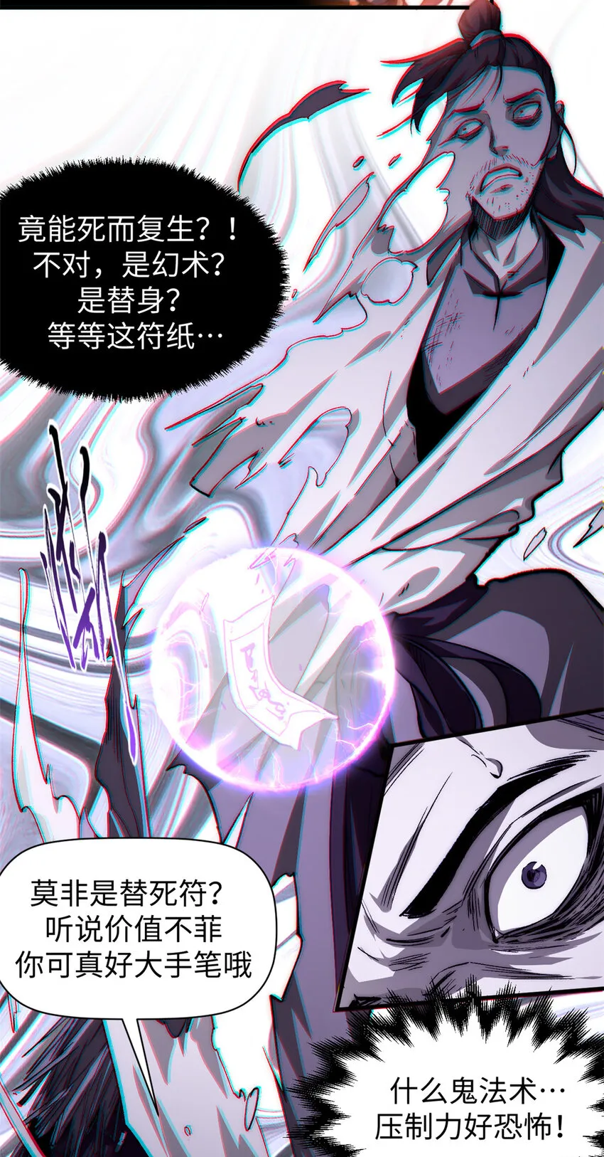 51 常山是哪个宗门？ 第23页