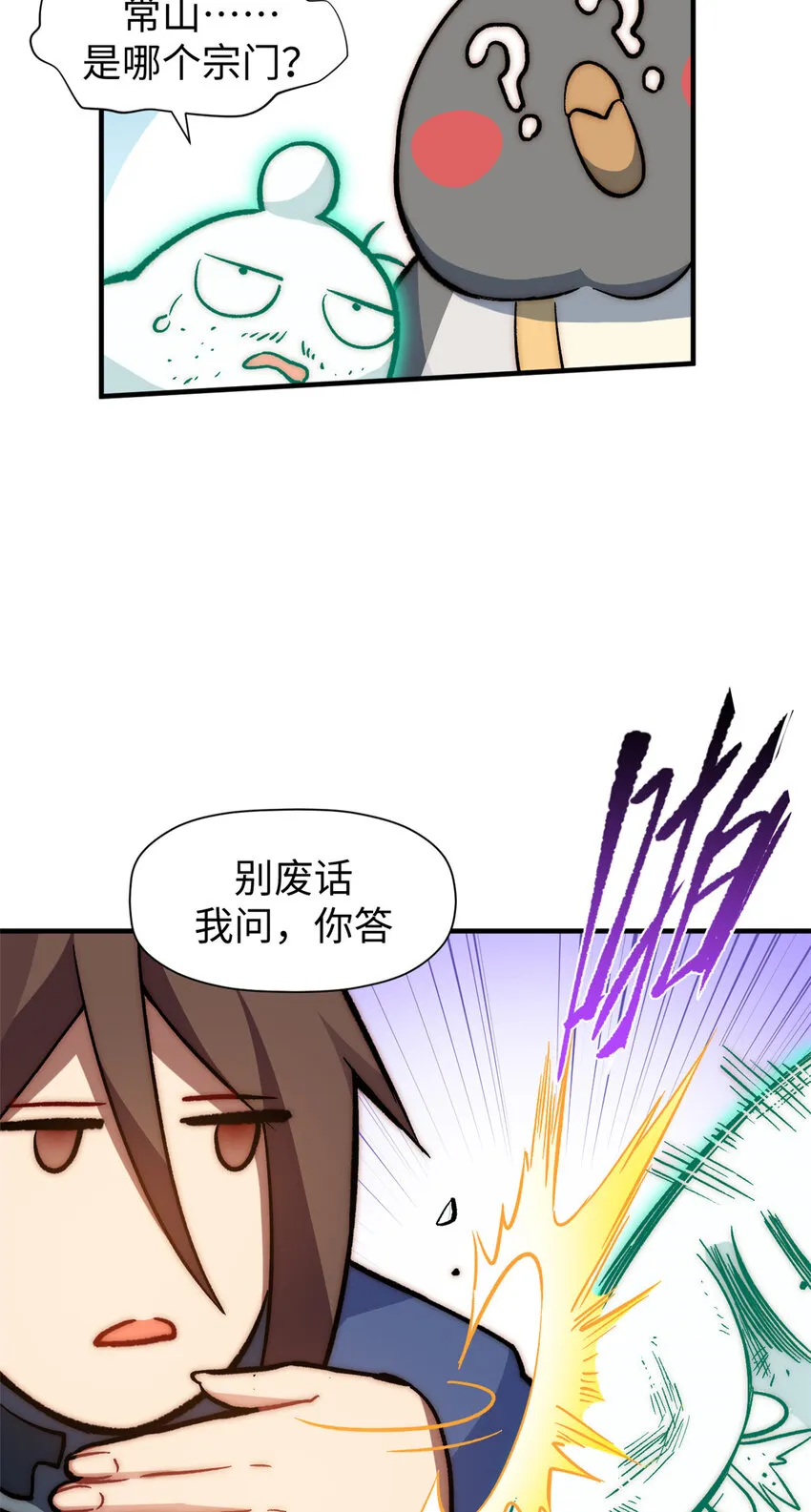 51 常山是哪个宗门？ 第40页