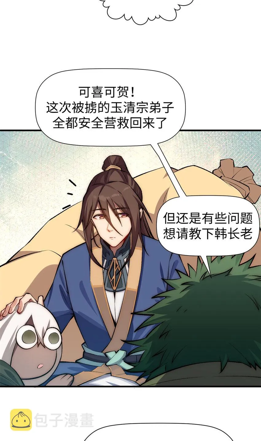 52 你是我的神 第21页