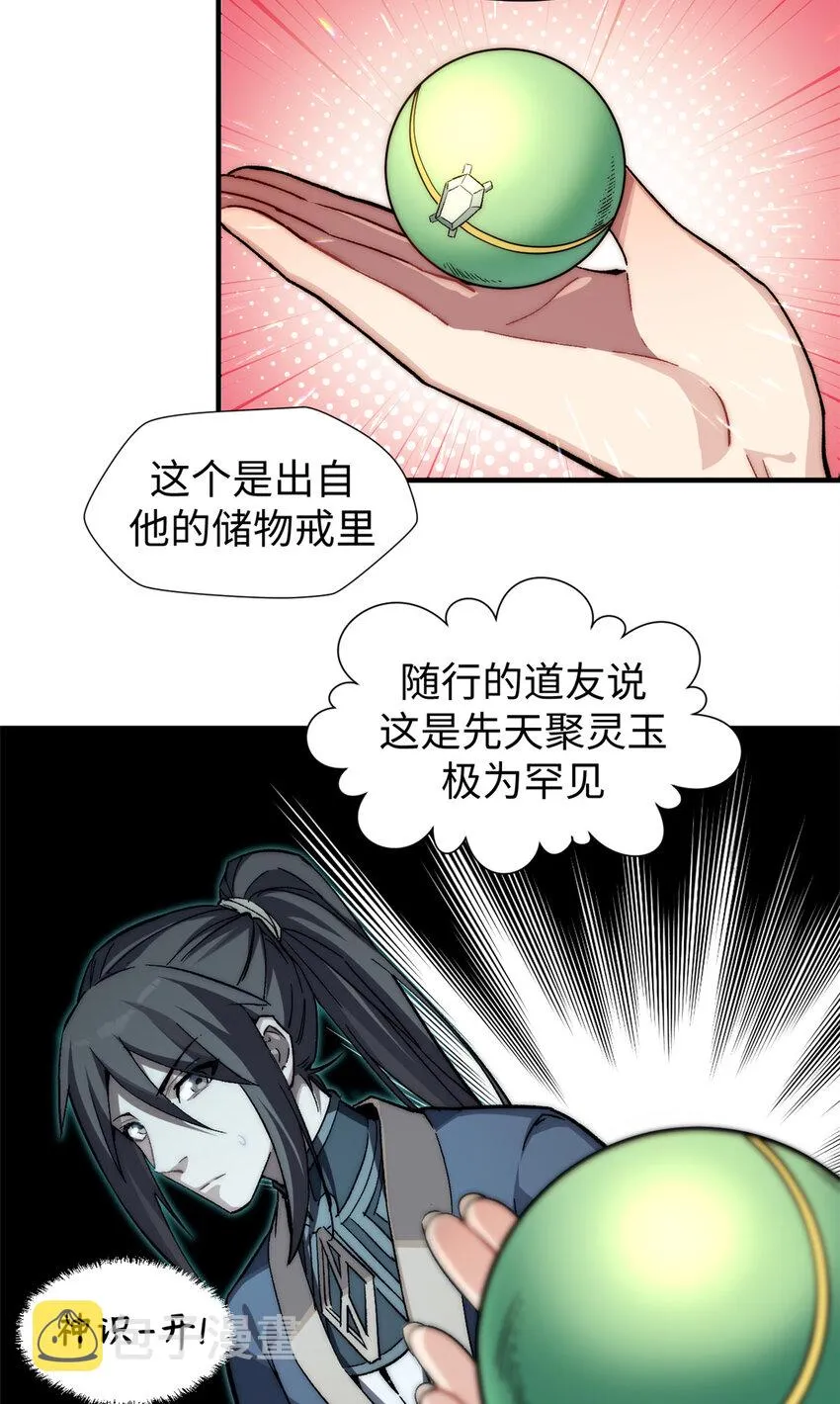 54 天庭扫把星 第7页