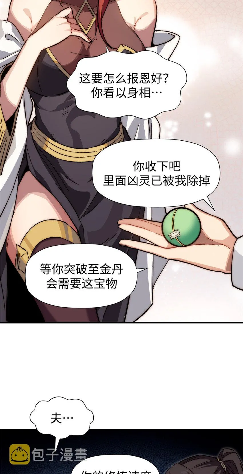 54 天庭扫把星 第12页