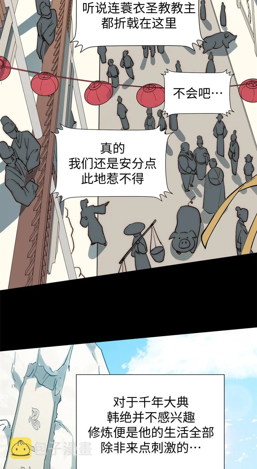 54 天庭扫把星 第30页