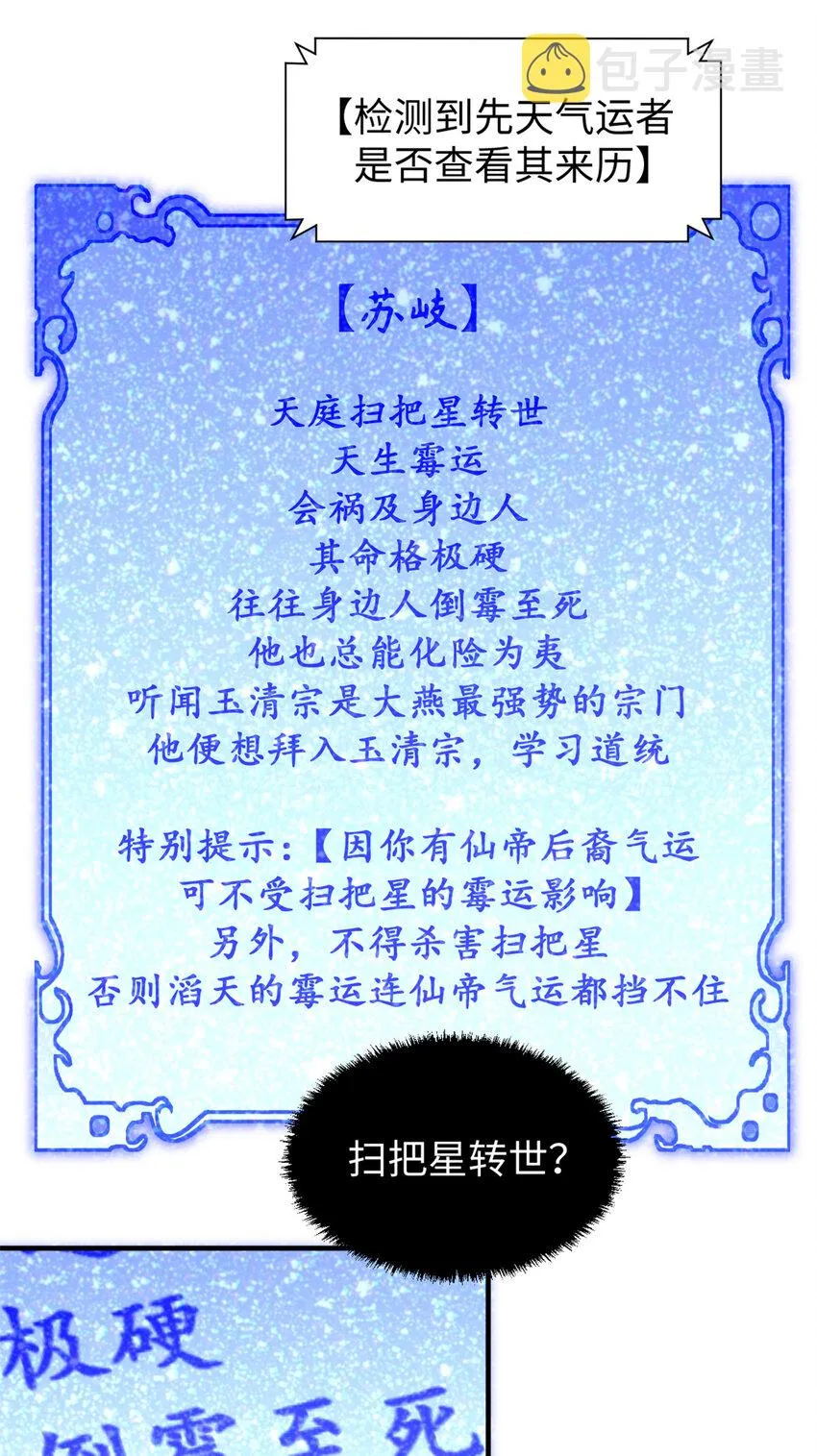 54 天庭扫把星 第33页