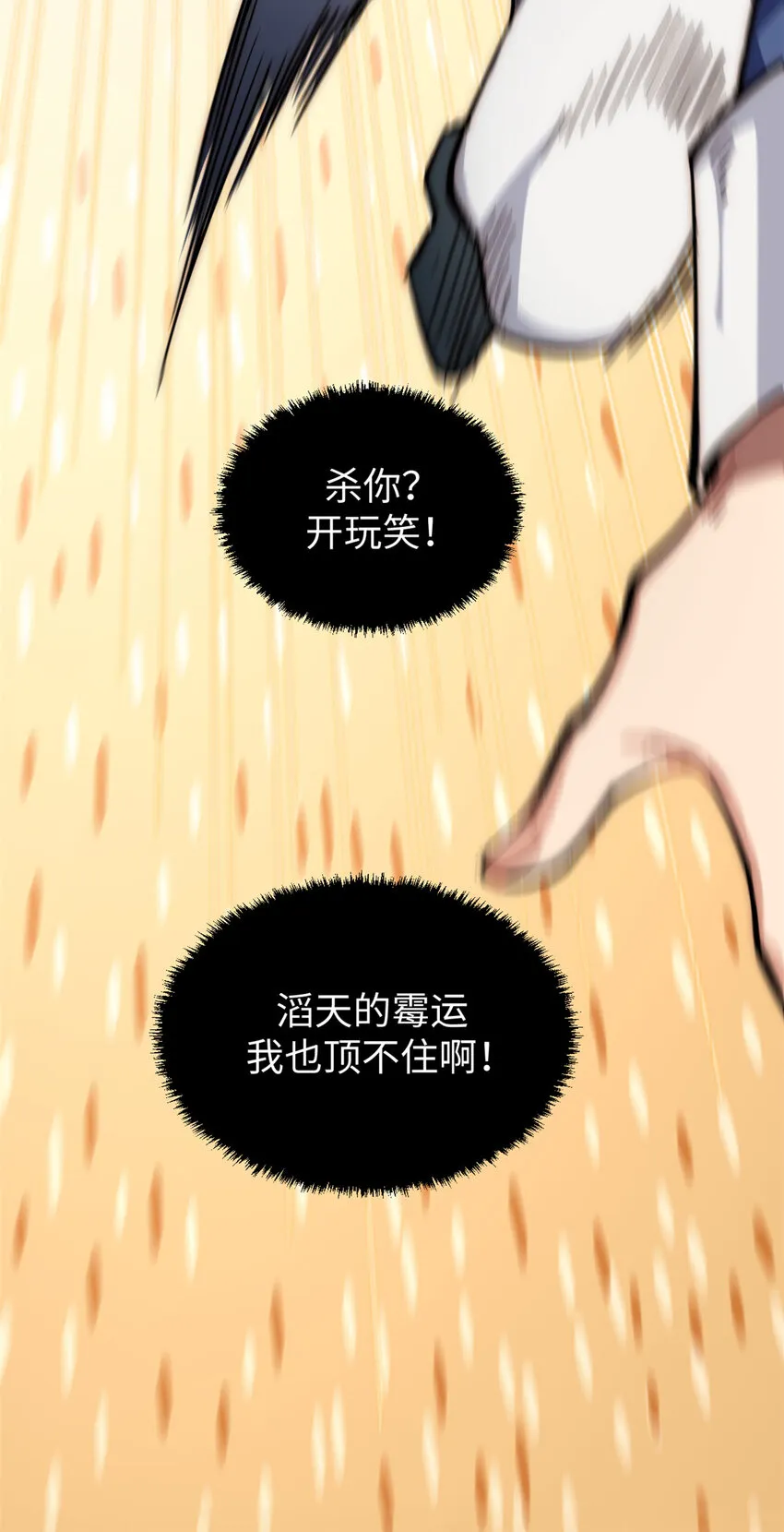 54 天庭扫把星 第51页