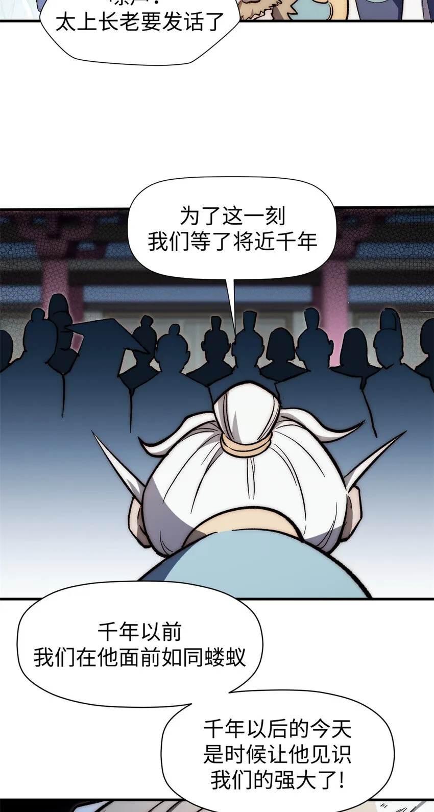 53 祖师爷归来 第5页