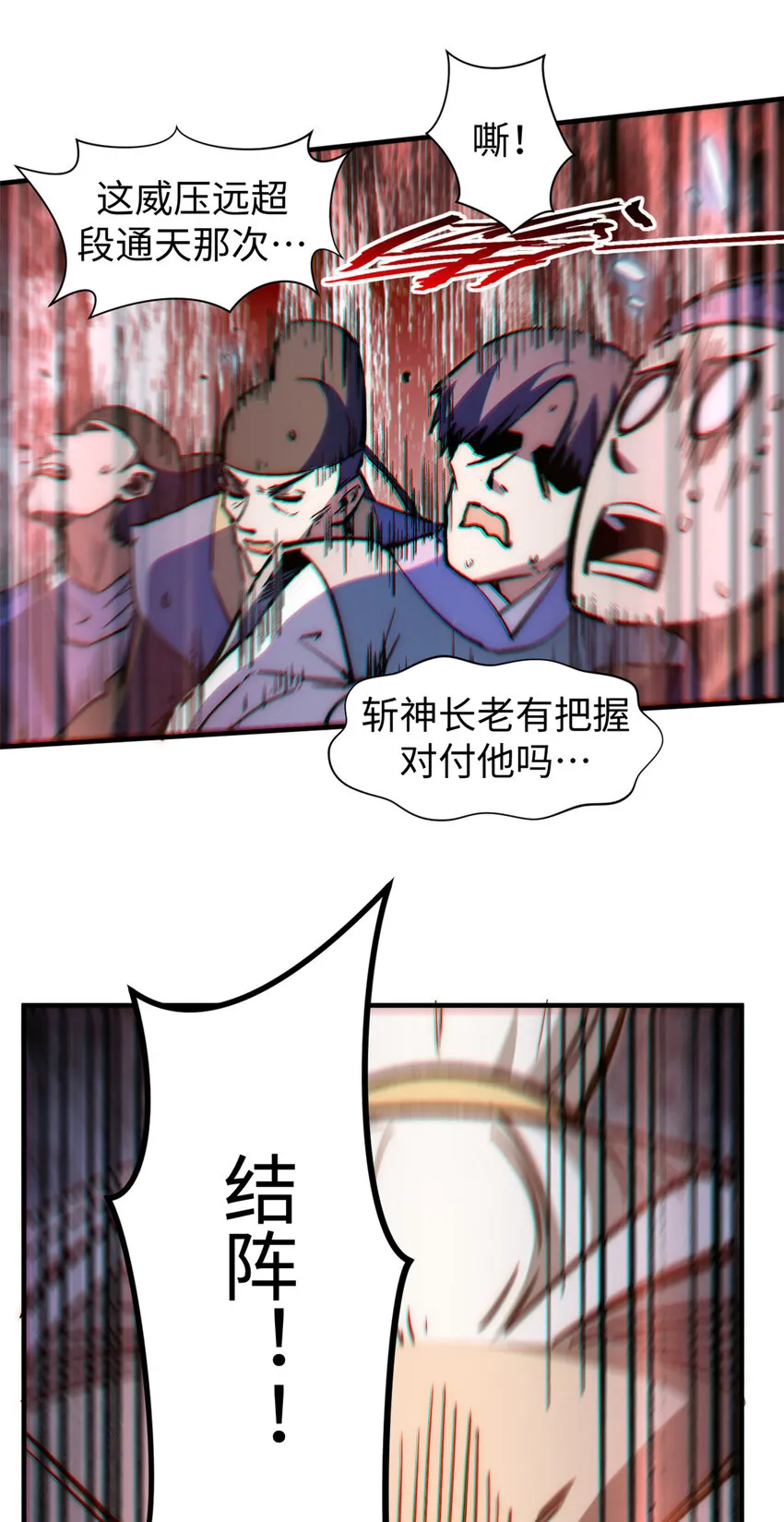 53 祖师爷归来 第12页