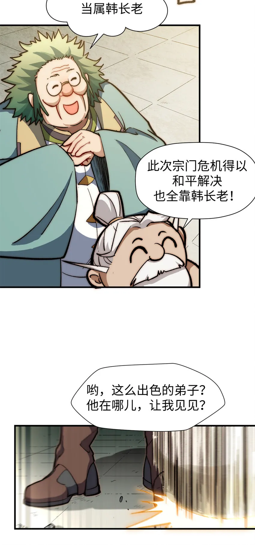 53 祖师爷归来 第19页