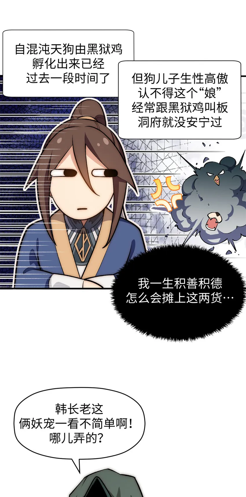 53 祖师爷归来 第26页