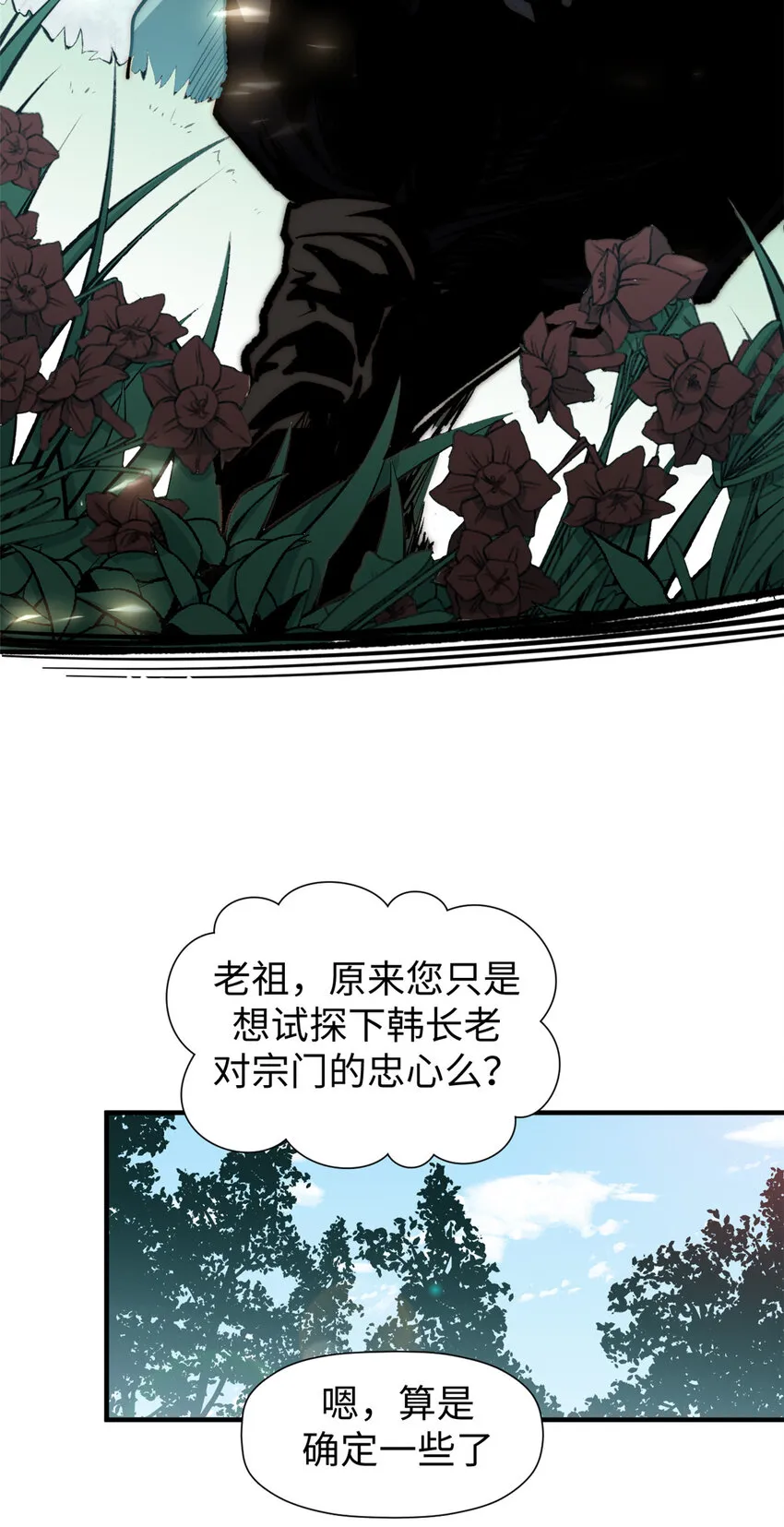 53 祖师爷归来 第42页