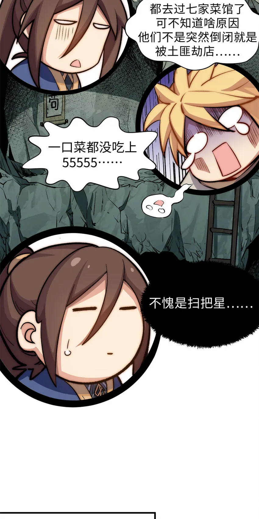 55 希望人没事 第11页