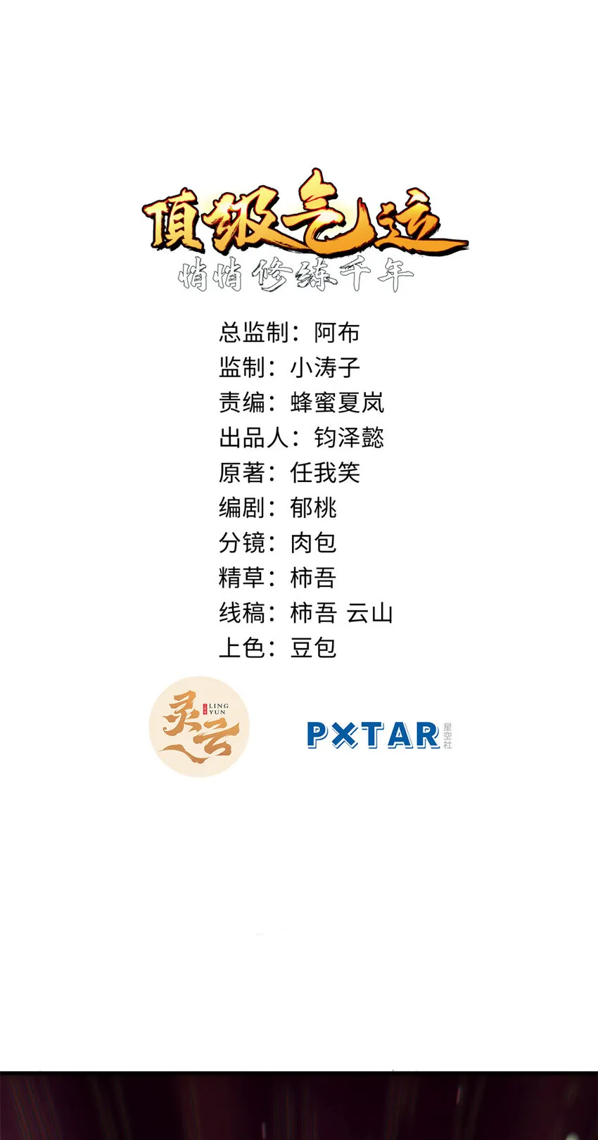57 秘法 · 天之傀儡 第3页