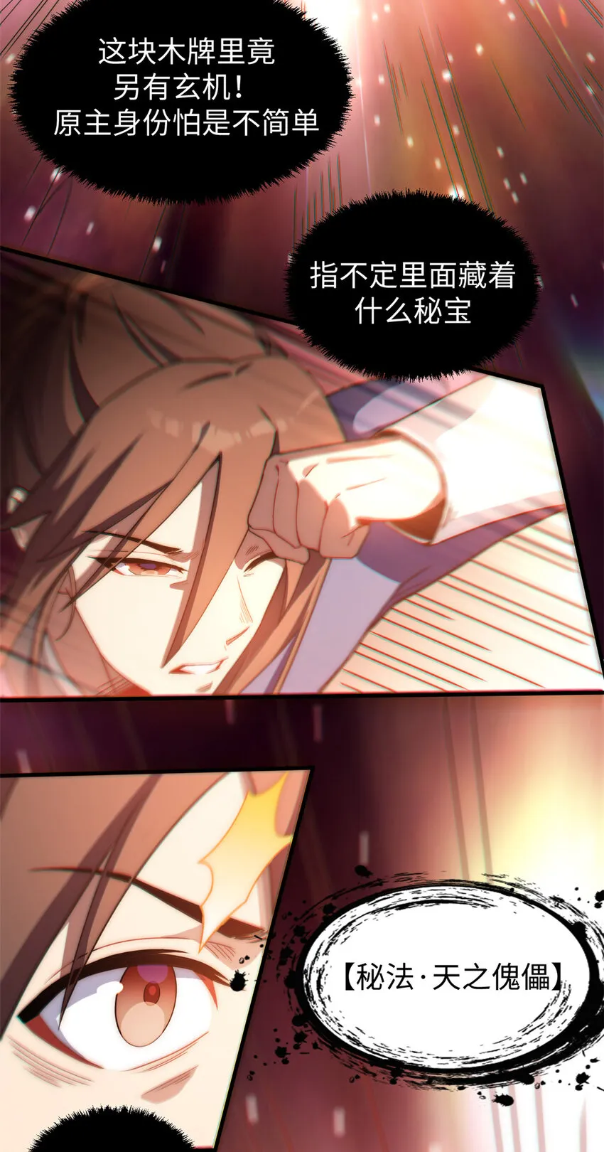 57 秘法 · 天之傀儡 第5页