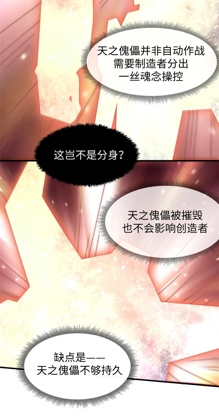 57 秘法 · 天之傀儡 第7页