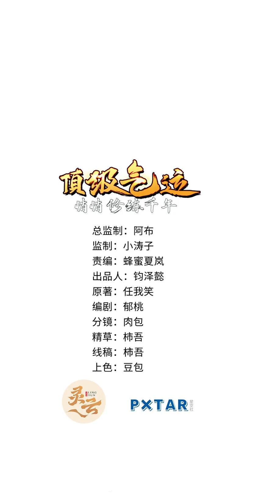 59 扫把星的机密任务 第2页