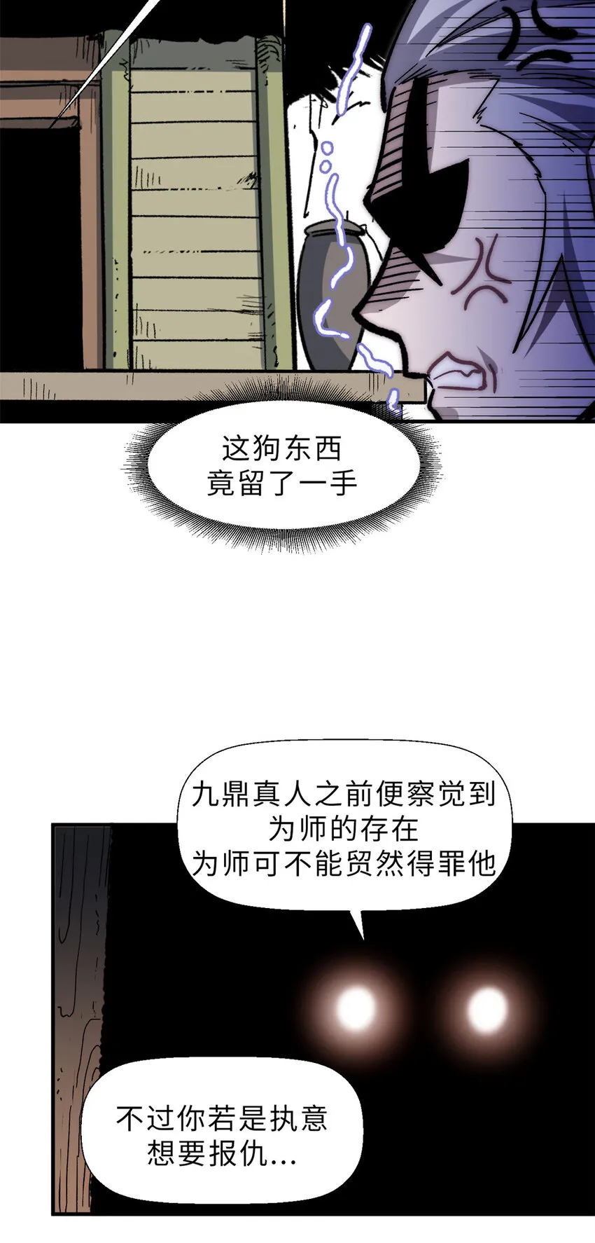 59 扫把星的机密任务 第25页