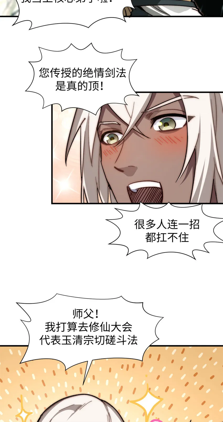 59 扫把星的机密任务 第35页