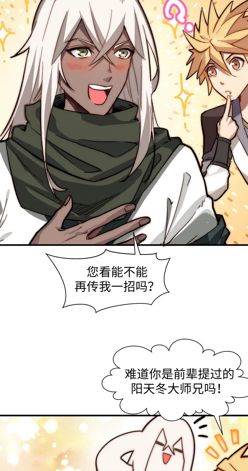 59 扫把星的机密任务 第36页