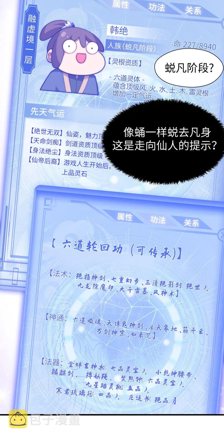 60 融虚境一层 第36页
