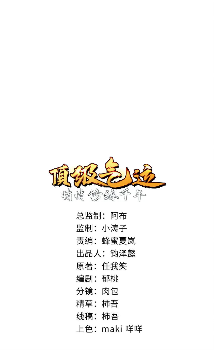 61 我神通很大，你忍一下 第2页