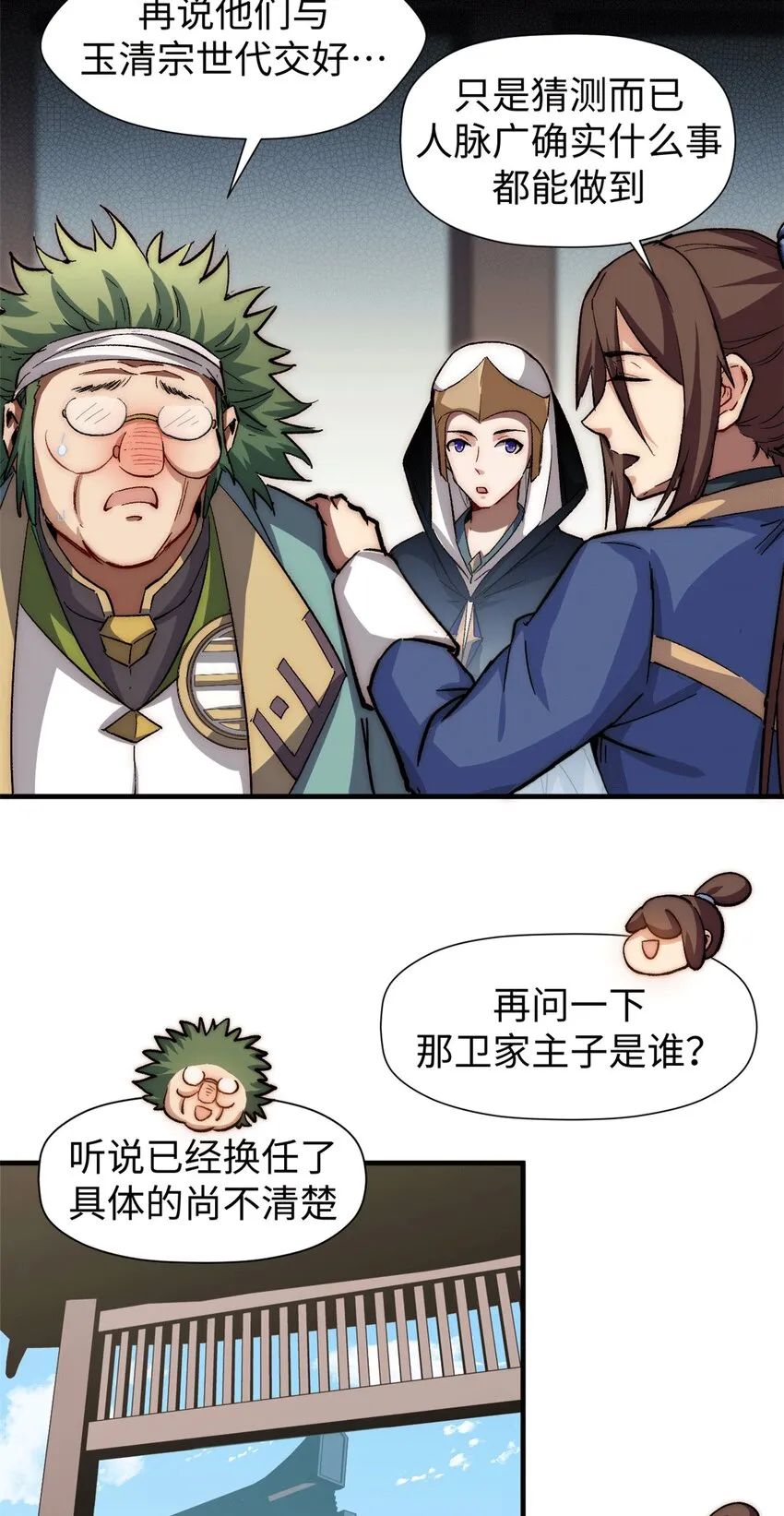 63 神秘的力量 第28页
