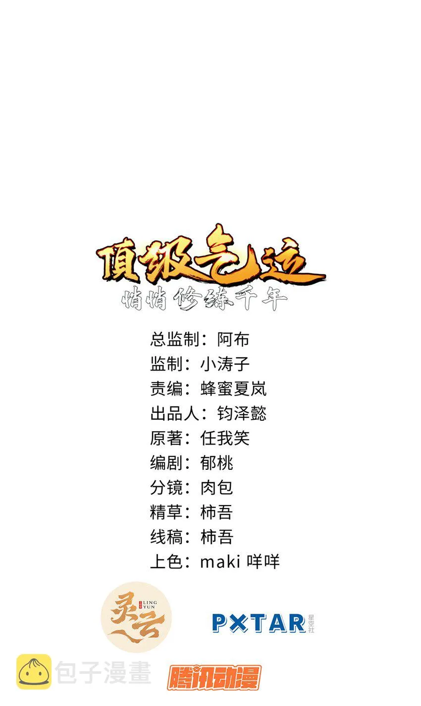 64 倒霉还是幸运？ 第2页