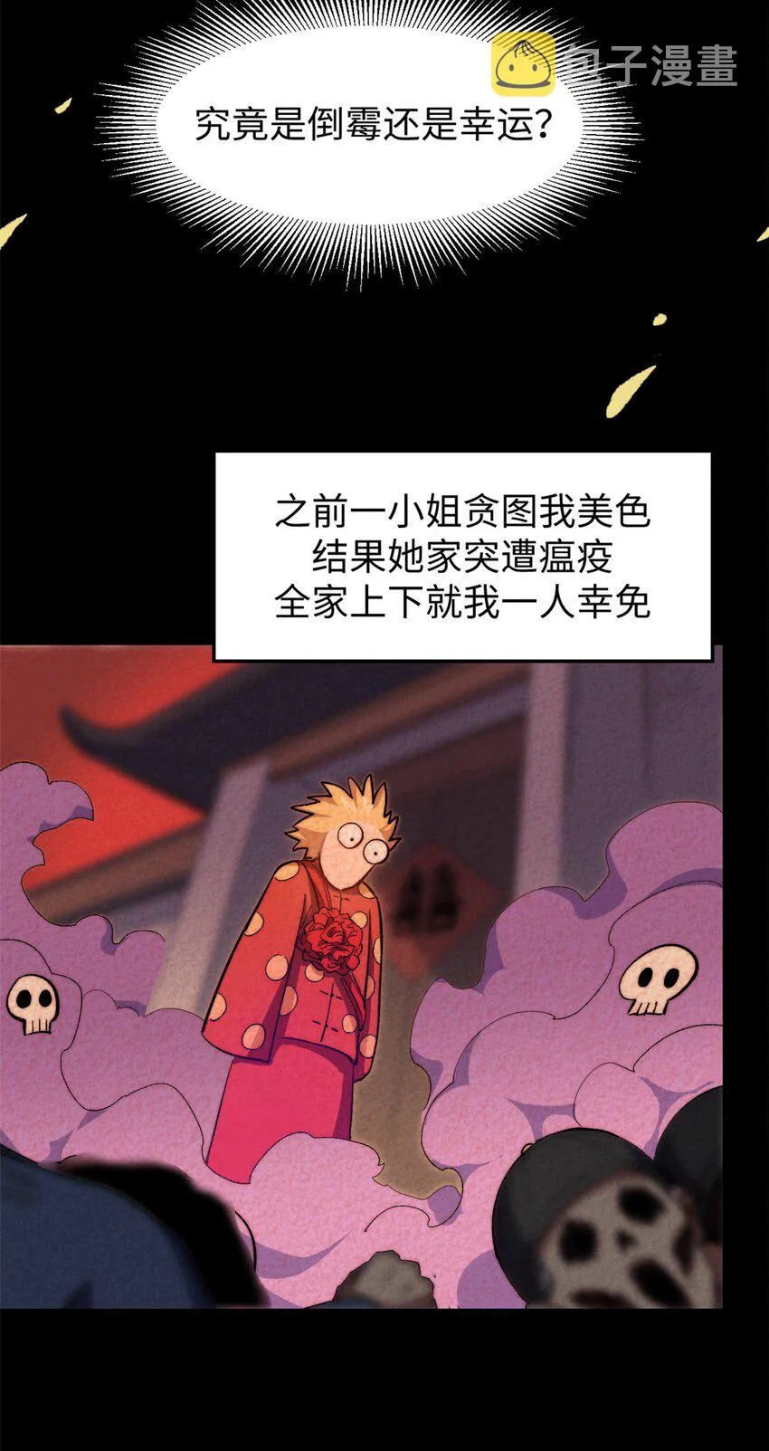 64 倒霉还是幸运？ 第21页