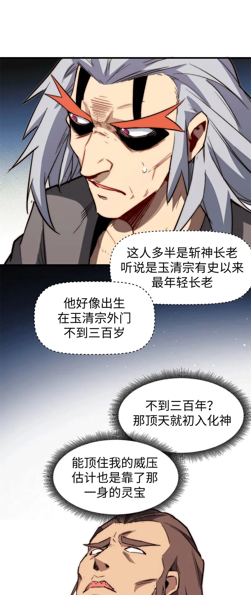 65 六道绝印 第27页
