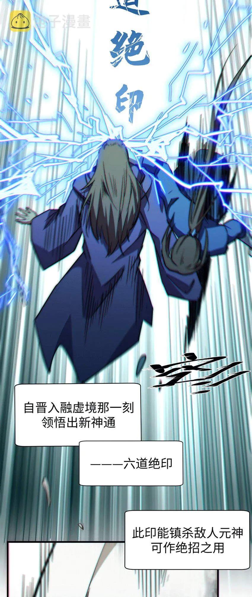 65 六道绝印 第31页