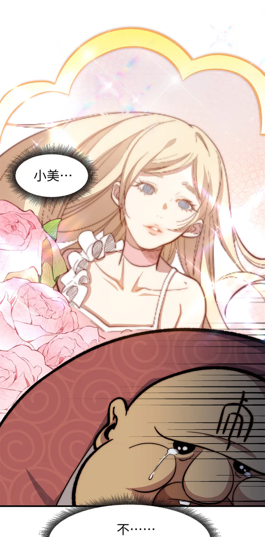 67 你愿意娶我吗？ 第9页