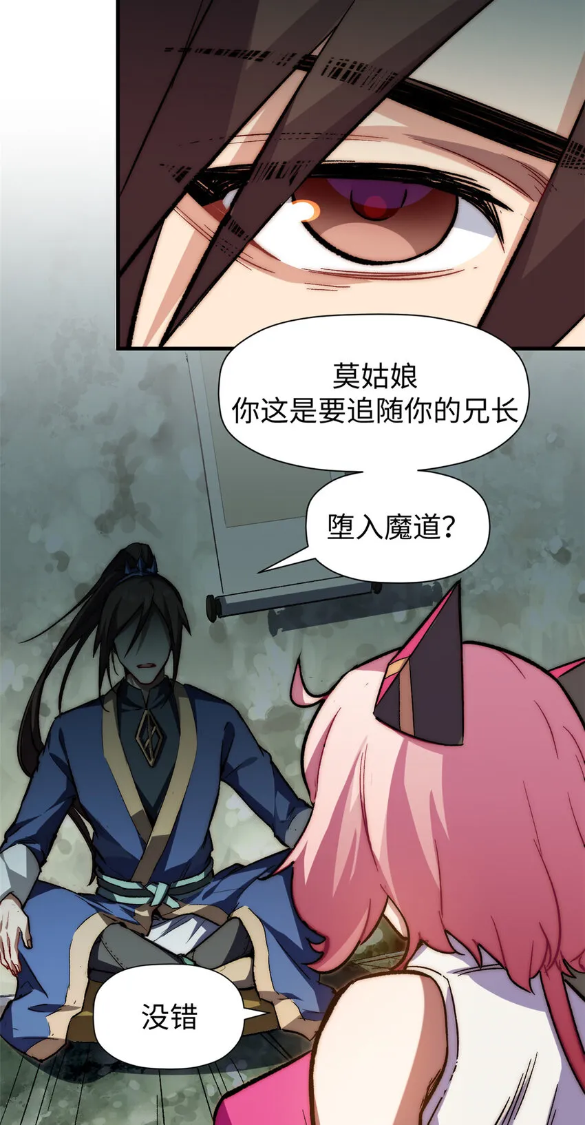 67 你愿意娶我吗？ 第25页