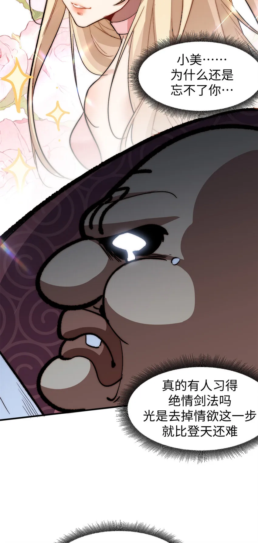 69 毁灭吧，麻了！ 第23页