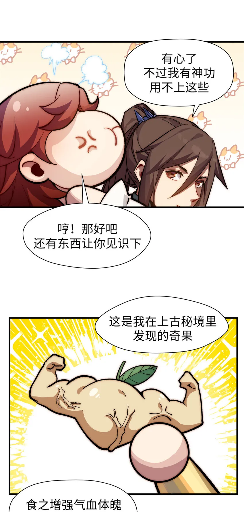 69 毁灭吧，麻了！ 第32页