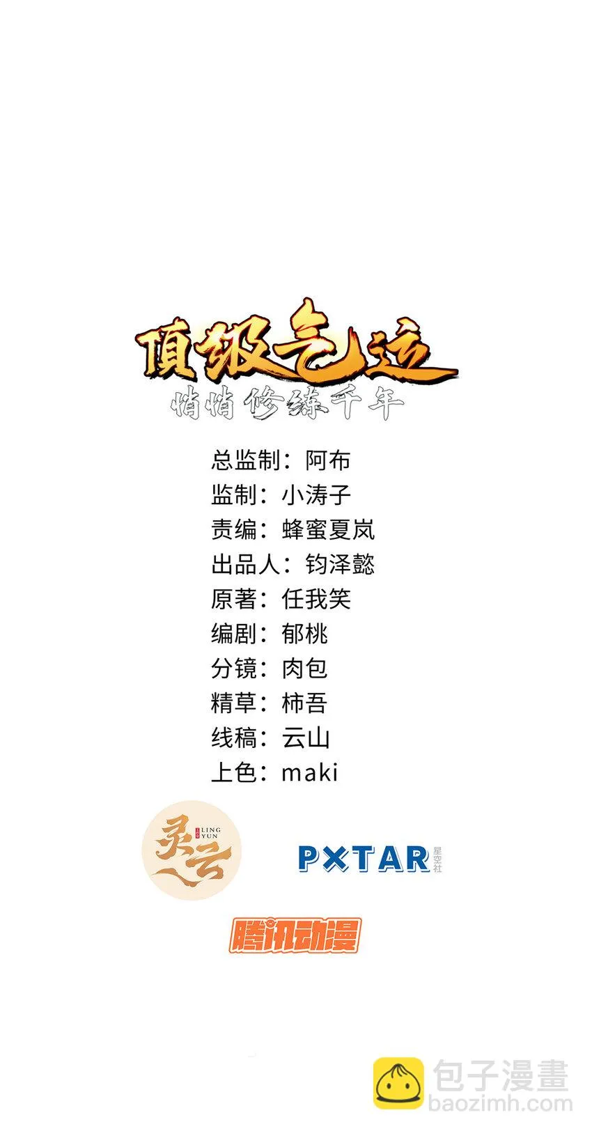 70 万古剑道 第2页