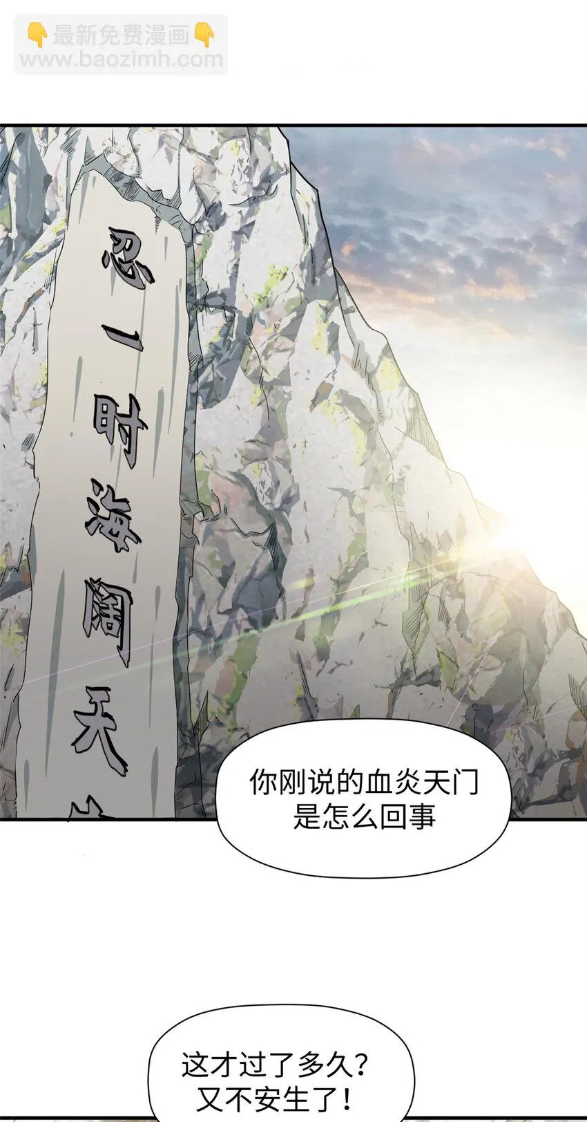 70 万古剑道 第3页