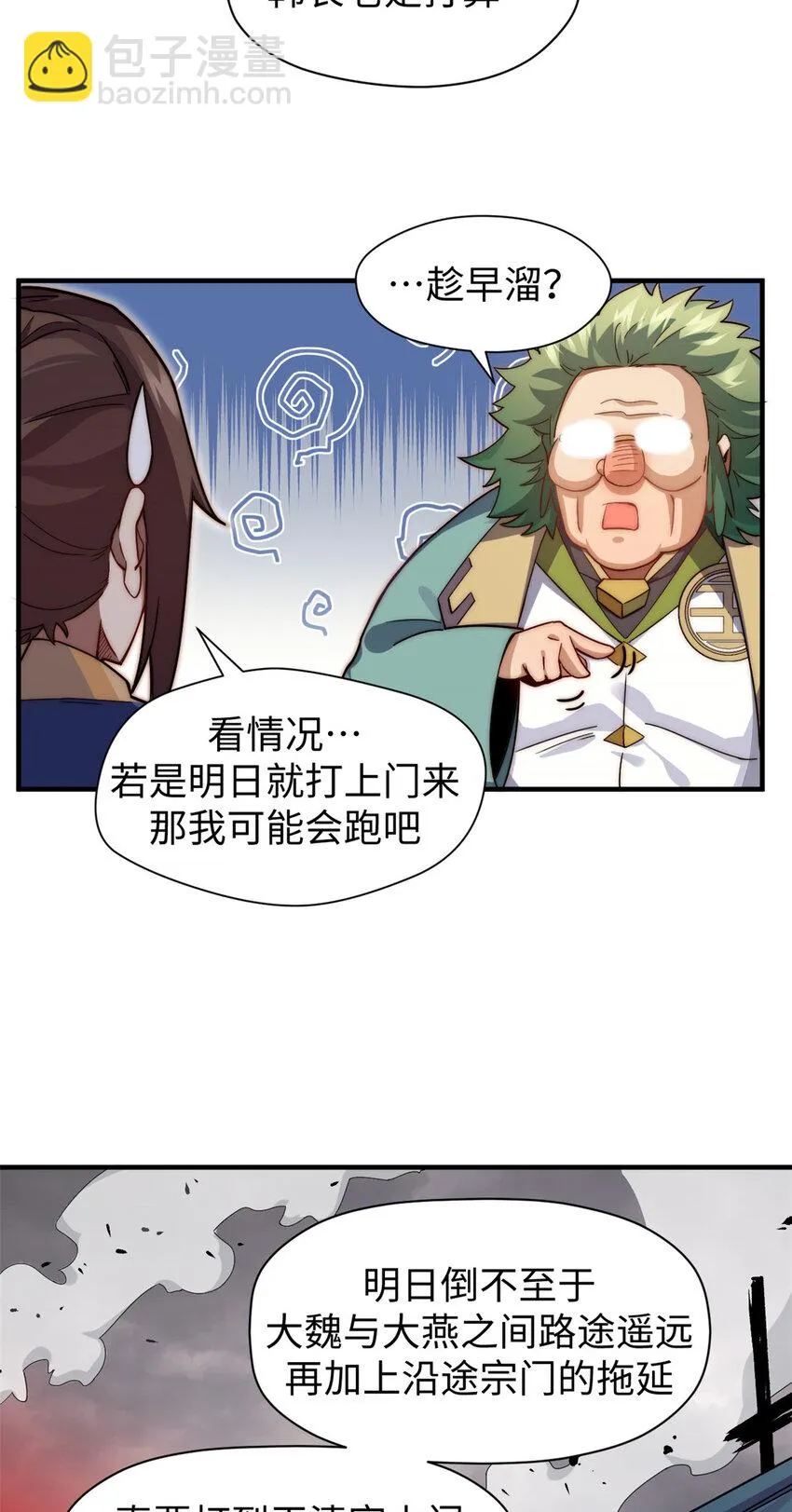 70 万古剑道 第7页