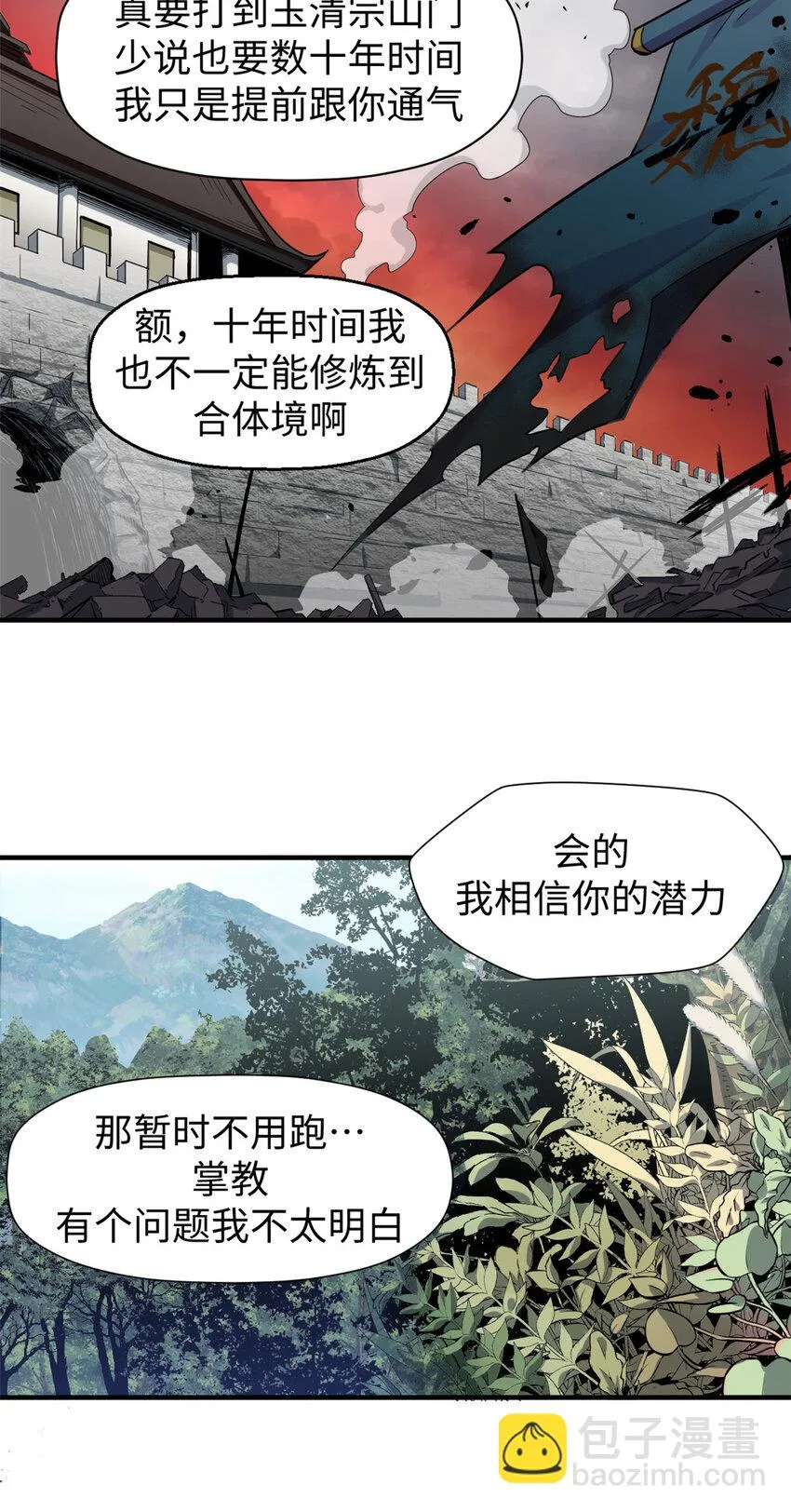 70 万古剑道 第8页