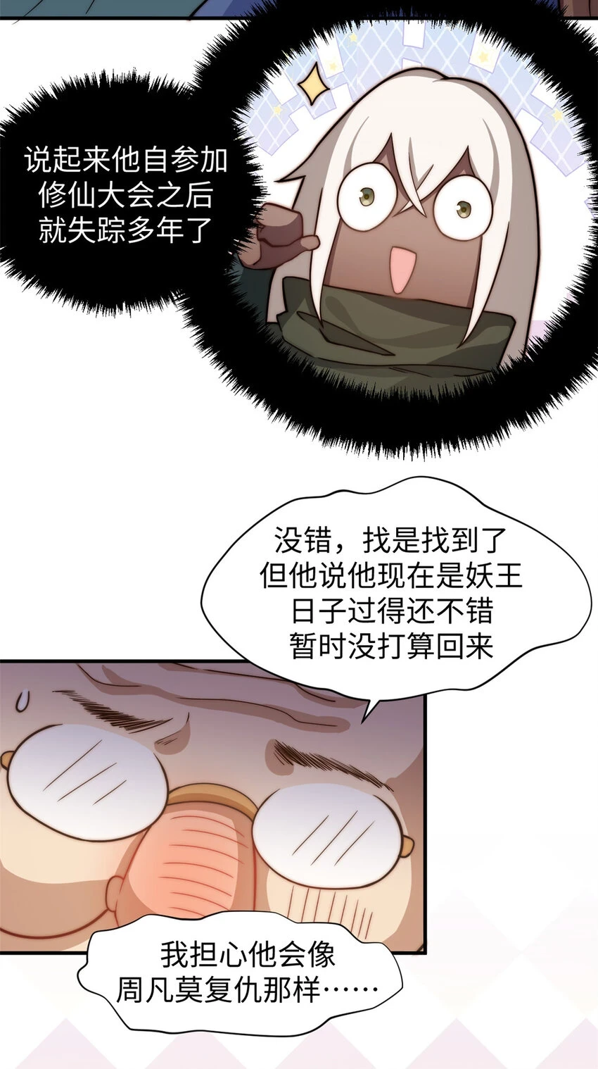 70 万古剑道 第11页