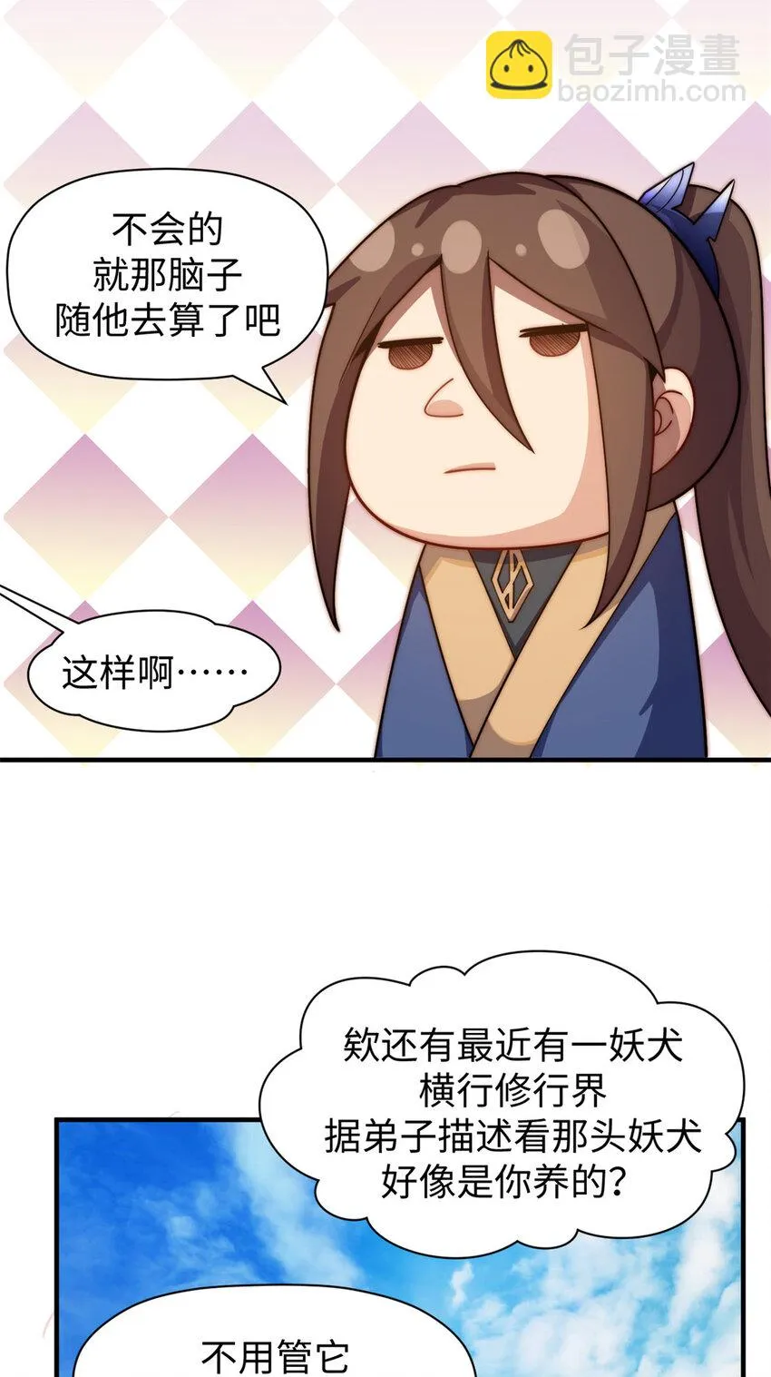 70 万古剑道 第12页