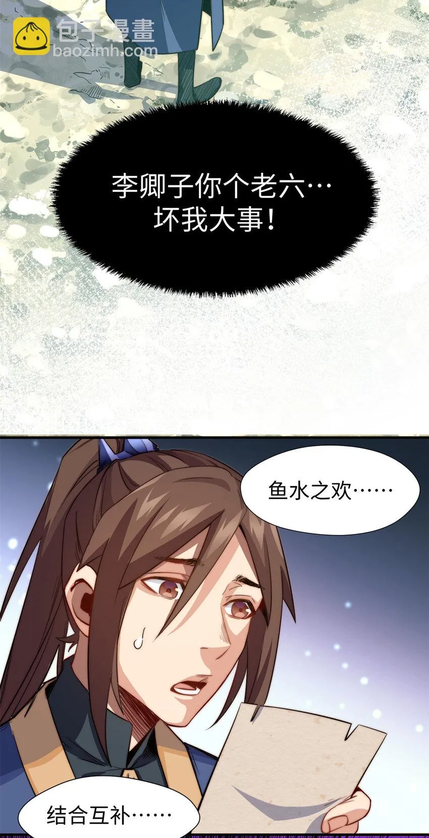 70 万古剑道 第17页