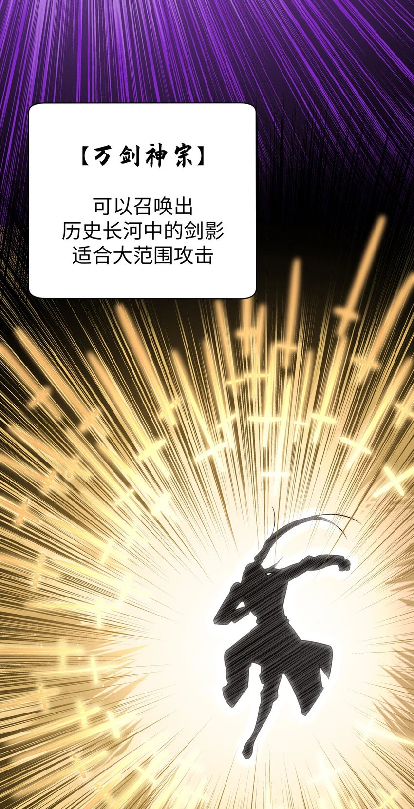 70 万古剑道 第19页