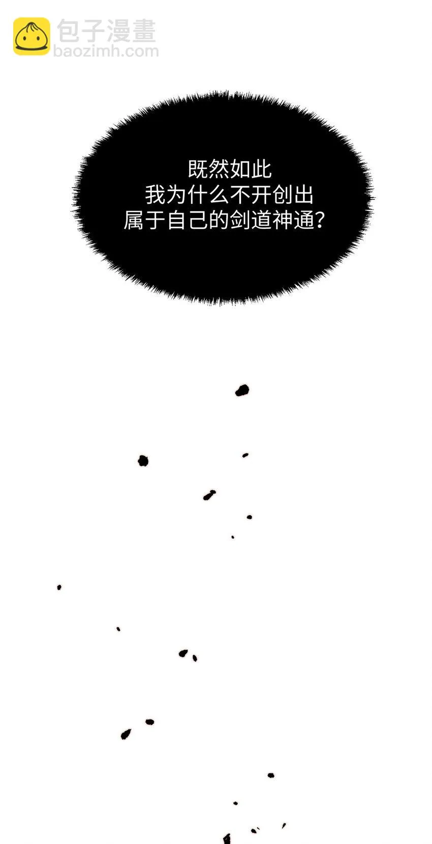 70 万古剑道 第21页