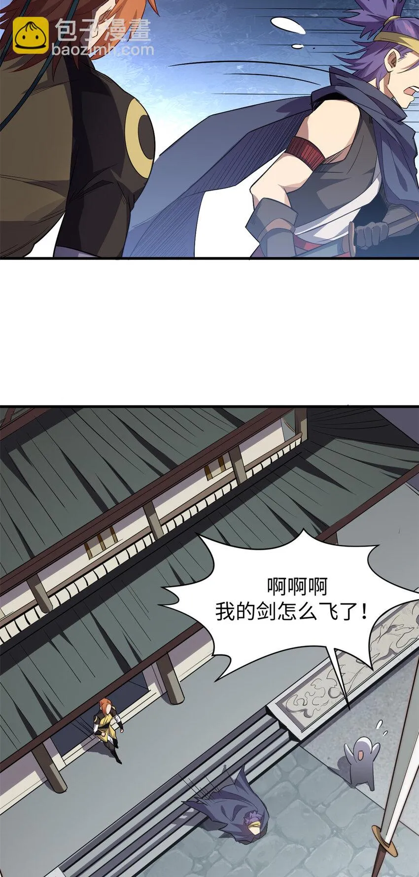 70 万古剑道 第34页