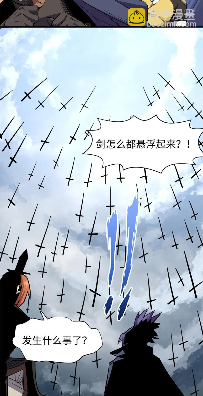 70 万古剑道 第36页