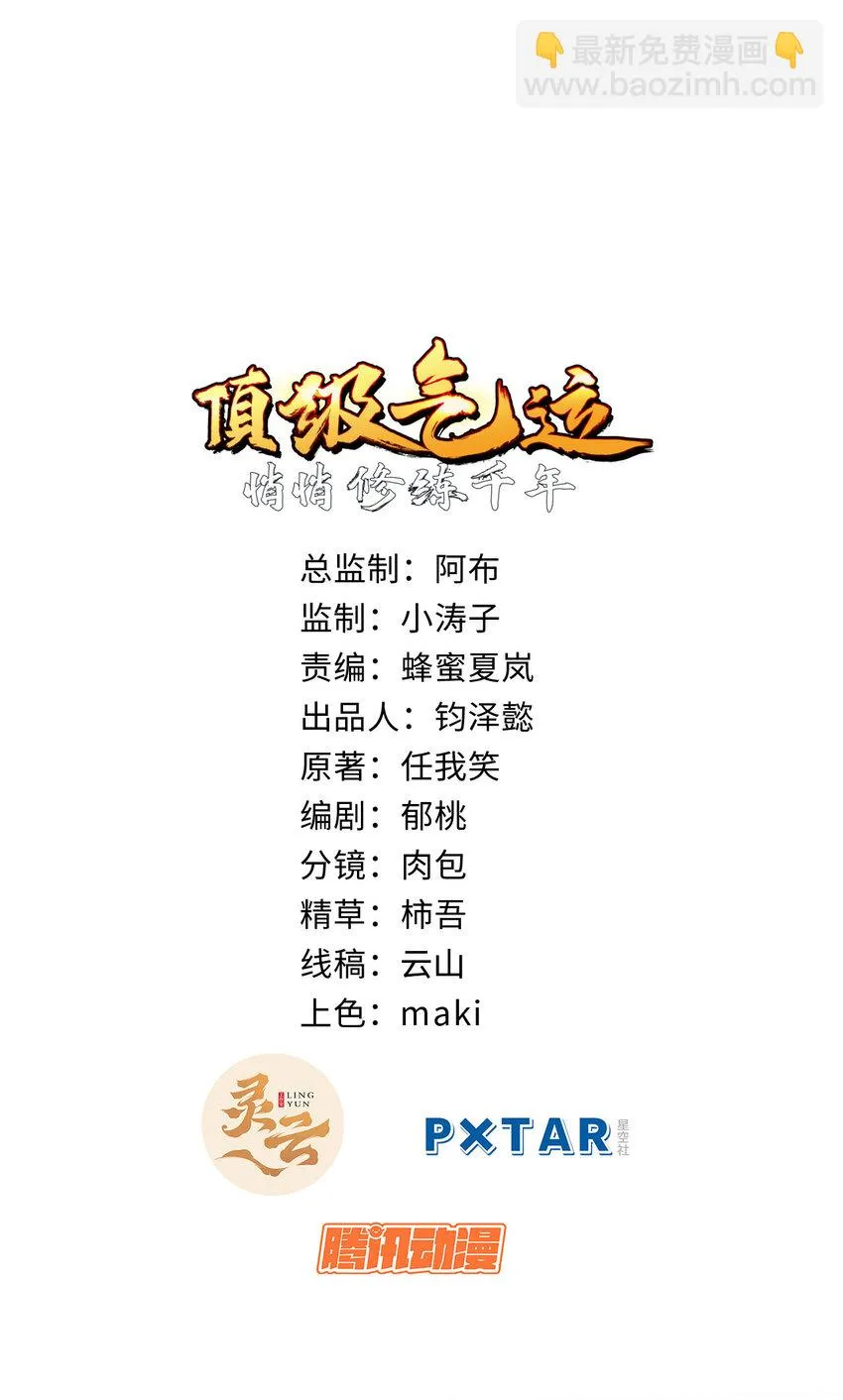 71 三清诛世 第2页