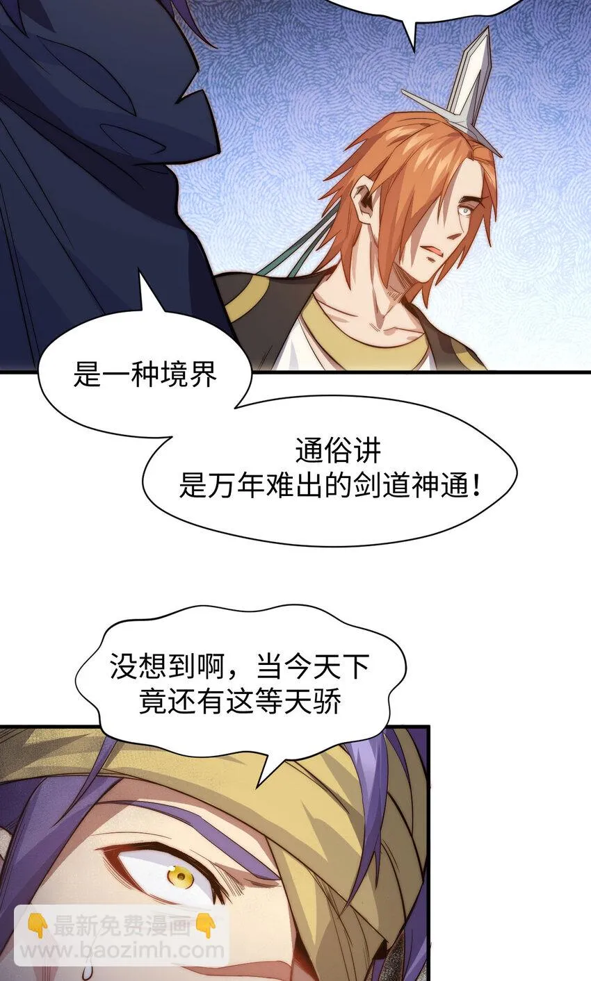 71 三清诛世 第5页