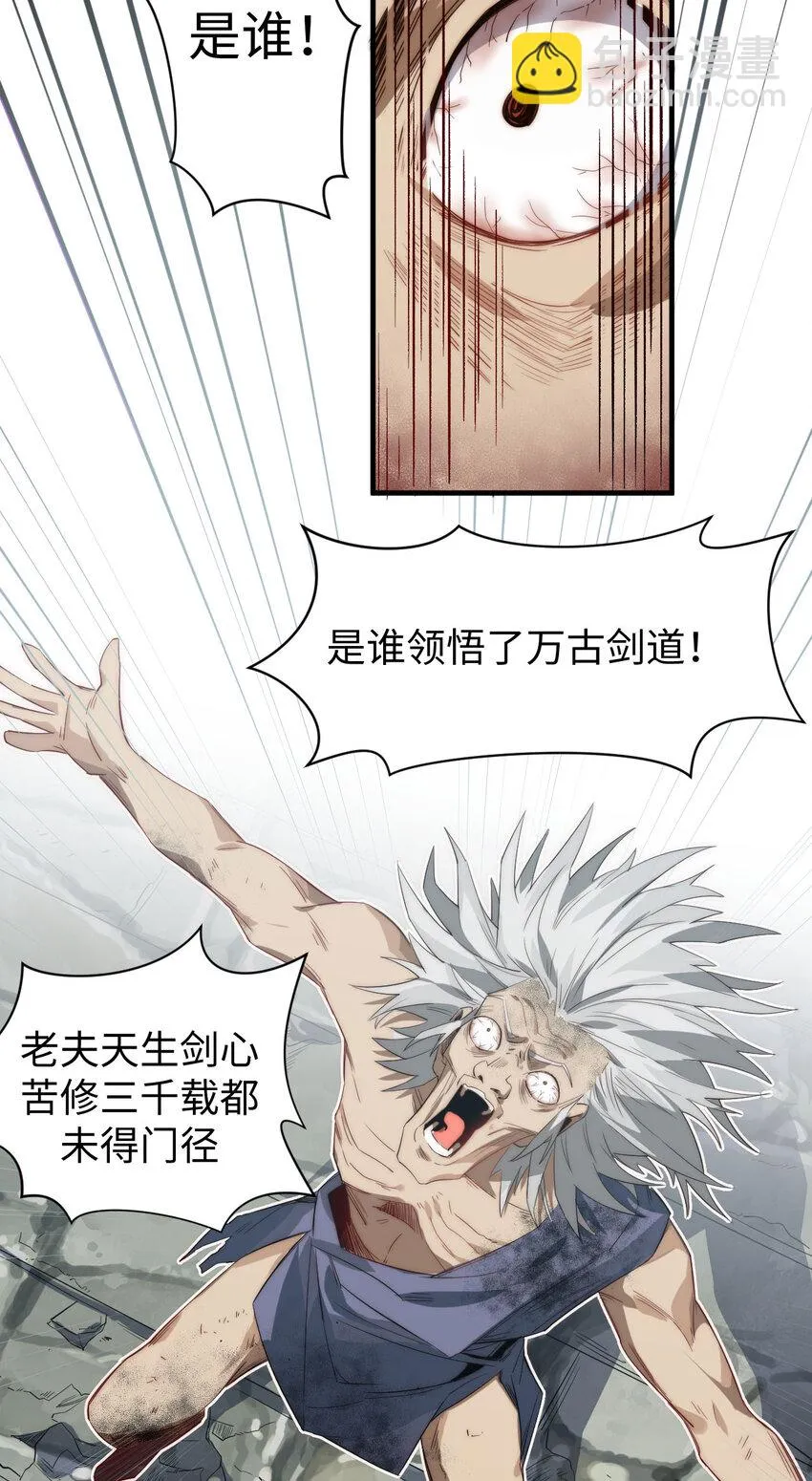 71 三清诛世 第11页