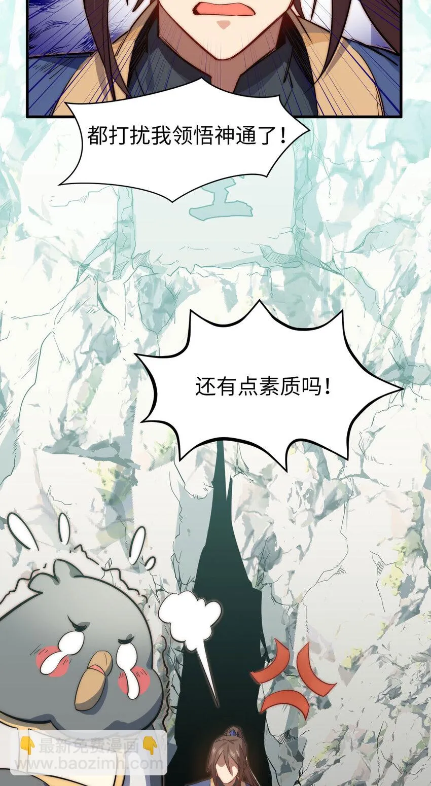 71 三清诛世 第16页
